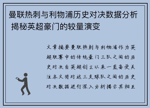 曼联热刺与利物浦历史对决数据分析 揭秘英超豪门的较量演变