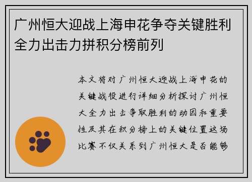 广州恒大迎战上海申花争夺关键胜利全力出击力拼积分榜前列