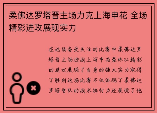 柔佛达罗塔晋主场力克上海申花 全场精彩进攻展现实力