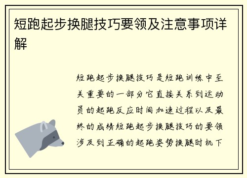 短跑起步换腿技巧要领及注意事项详解
